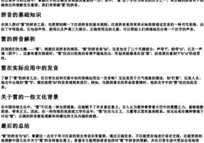 雷怎么的拼音怎么拼写.docx免费下载(word版可打印)