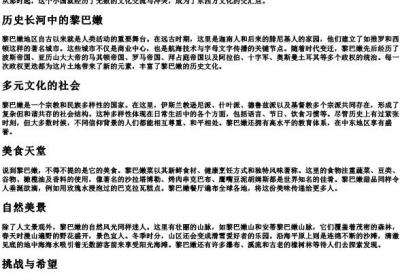 黎巴嫩的拼音.docx免费下载(word版可打印)