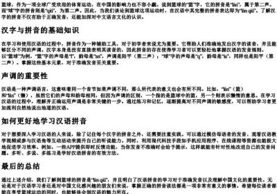 篮球的拼音是几声.docx免费下载(word版可打印)