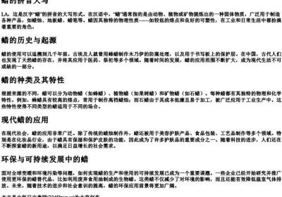 蜡的拼音大写.docx免费下载(word版可打印)
