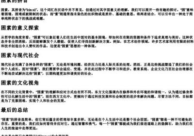 困素的拼音.docx免费下载(word版可打印)