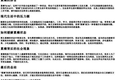 累瘫的拼音.docx免费下载(word版可打印)