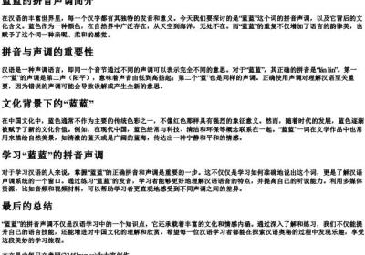 蓝蓝的拼音声调.docx免费下载(word版可打印)