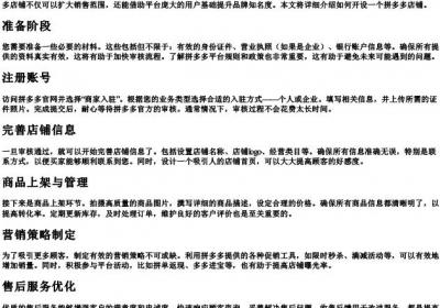 开拼多多店铺的详细步骤.docx免费下载(word版可打印)
