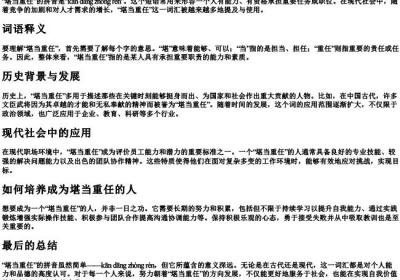 堪当重任的拼音是什么.docx免费下载(word版可打印)