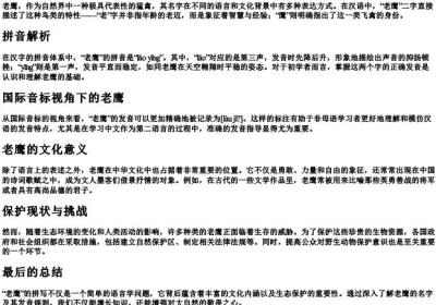 老鹰怎么拼.docx免费下载(word版可打印)