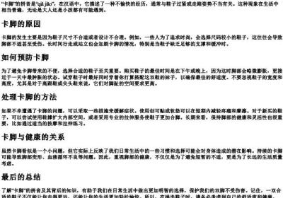 卡脚的拼音.docx免费下载(word版可打印)