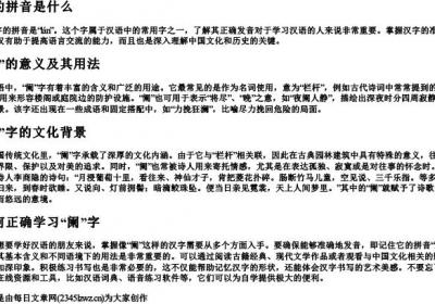 阑的拼音是什么.docx免费下载(word版可打印)