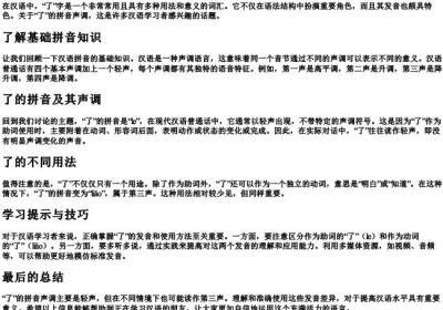 了的拼音声调是几声.docx免费下载(word版可打印)