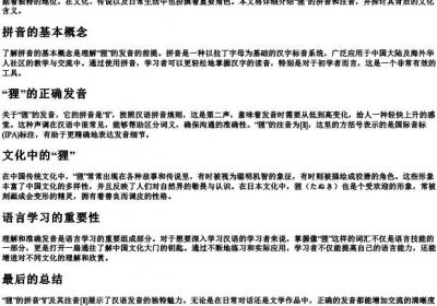 狸的拼音和注音.docx免费下载(word版可打印)
