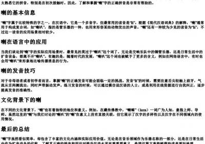 喇叭的喇怎么拼.docx免费下载(word版可打印)