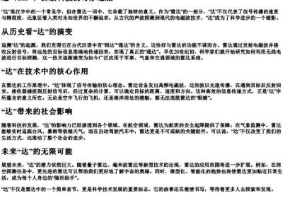 雷达的达的拼音.docx免费下载(word版可打印)