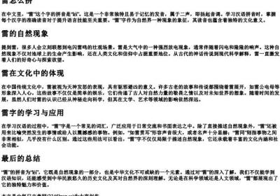 雷怎么拼.docx免费下载(word版可打印)