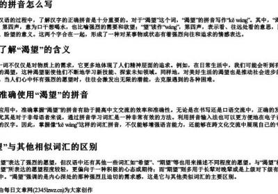 渴望的拼音怎么写.docx免费下载(word版可打印)
