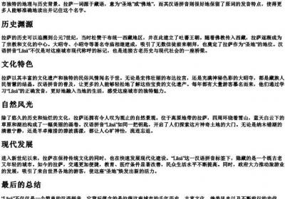 拉萨的汉语的拼音.docx免费下载(word版可打印)