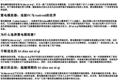 雷电模拟器的拼音是什么.docx免费下载(word版可打印)