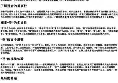 看电视的拼音怎么拼.docx免费下载(word版可打印)
