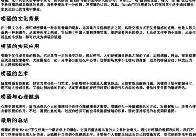 唠骚的拼音.docx免费下载(word版可打印)