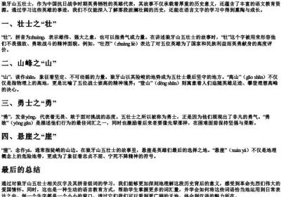 狼牙山五壮士的生字加的拼音组词.docx免费下载(word版可打印)