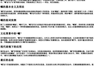 崛的拼音和组词.docx免费下载(word版可打印)