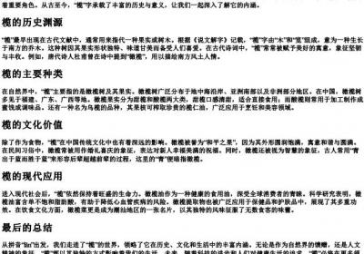 榄的拼音.docx免费下载(word版可打印)