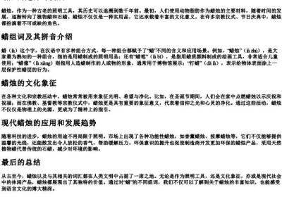 蜡烛的蜡组词的拼音.docx免费下载(word版可打印)