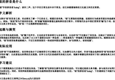诳的拼音是什么.docx免费下载(word版可打印)