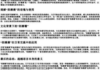 泪潸潸的拼音是什么意思.docx免费下载(word版可打印)
