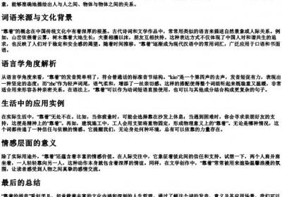 靠着的拼音.docx免费下载(word版可打印)