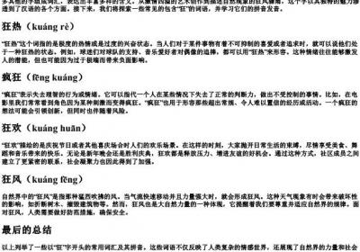 狂的组词是什么的拼音是什么.docx免费下载(word版可打印)