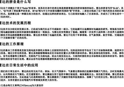 雷达的拼音是什么写.docx免费下载(word版可打印)