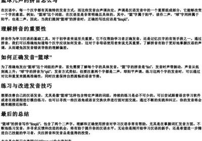 篮球几声的拼音怎么写.docx免费下载(word版可打印)