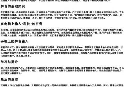 科技的拼音怎么打.docx免费下载(word版可打印)