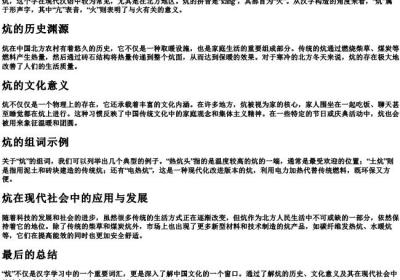 炕的拼音部首和组词.docx免费下载(word版可打印)