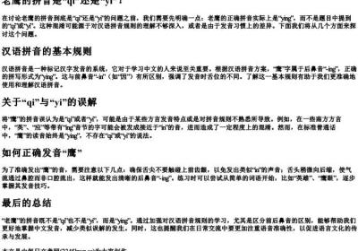 老鹰的拼音是qi还是yi.docx免费下载(word版可打印)