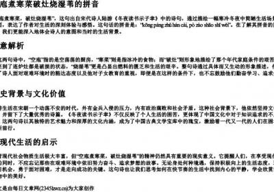 空庖煮寒菜破灶烧湿苇的拼音.docx免费下载(word版可打印)