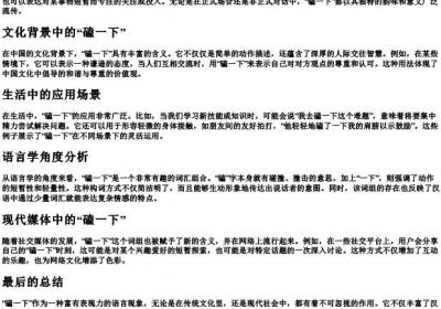 磕一下的拼音.docx免费下载(word版可打印)