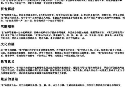 老的拼音和笔顺.docx免费下载(word版可打印)