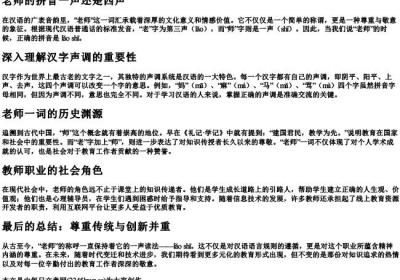 老师的拼音一声还是四声.docx免费下载(word版可打印)