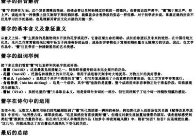 蕾的拼音和组词怎么写.docx免费下载(word版可打印)