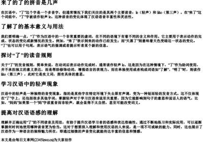 来了的了的拼音是几声.docx免费下载(word版可打印)
