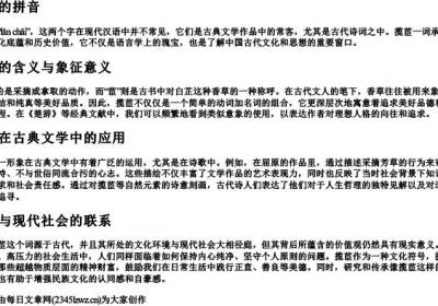 揽茞的拼音.docx免费下载(word版可打印)