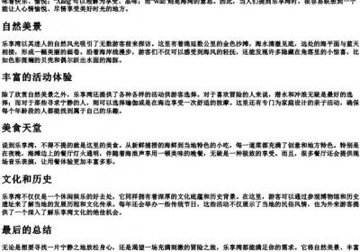 乐享湾的拼音.docx免费下载(word版可打印)