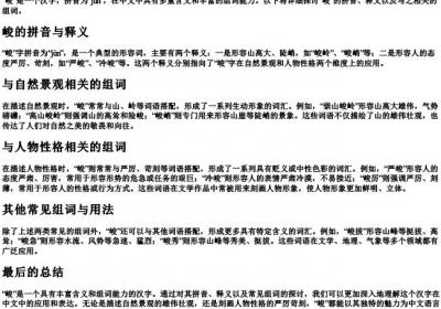 峻的拼音和组词.docx免费下载(word版可打印)