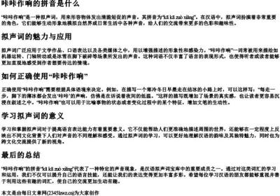 咔咔作响的拼音.docx免费下载(word版可打印)