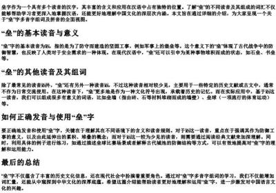 垒多音字组词和的拼音表.docx免费下载(word版可打印)