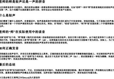 老师的师是轻声还是一声的拼音.docx免费下载(word版可打印)