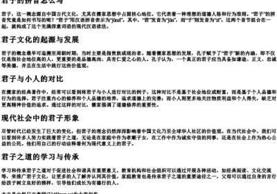 君子的拼音怎么写.docx免费下载(word版可打印)