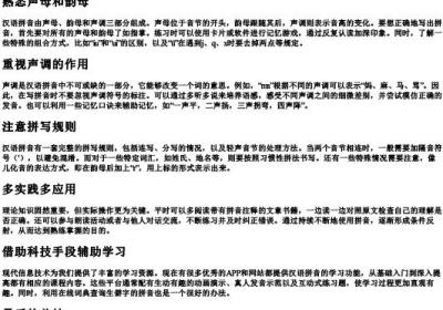 看字写的拼音的诀窍.docx免费下载(word版可打印)