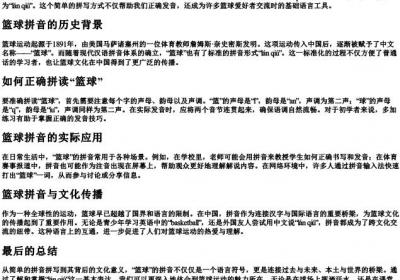 篮球的拼音怎么拼写的呀.docx免费下载(word版可打印)